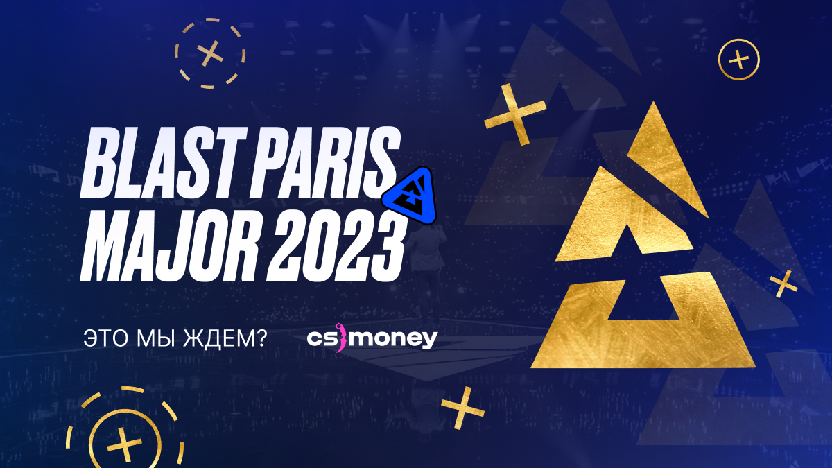 BLAST Paris Major 2023 – это мы ждем?